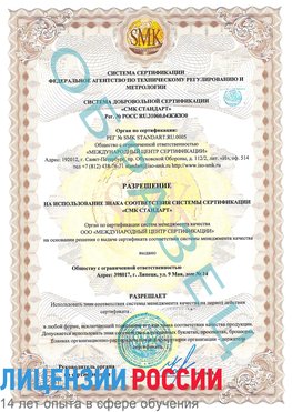 Образец разрешение Чертково Сертификат ISO 9001